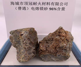 96%電熔鎂砂（普通）